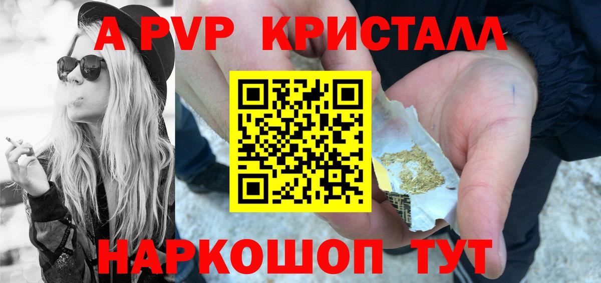 A PVP VHQ  Alfa_PVP СК  Alpha-PVP Crystall  Вход с VPN  APVP  Полевской 