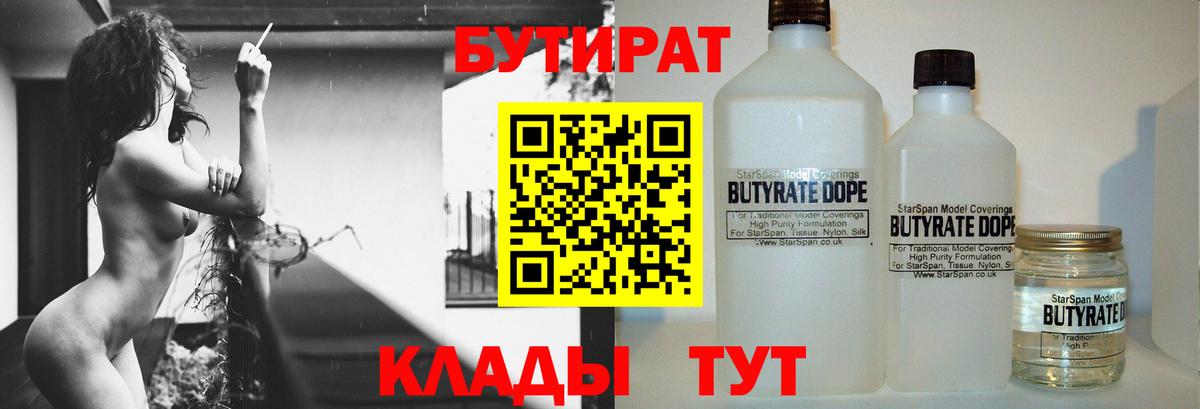 Бутират Butirat Полевской