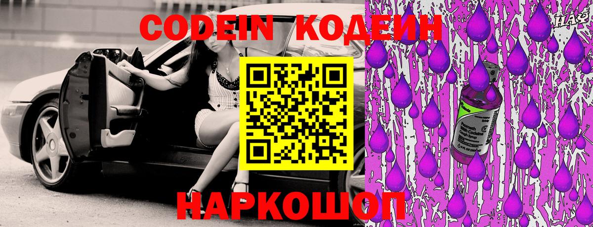 Кодеиновый сироп Lean Purple Drank  Вход с VPN  Кодеиновый сироп Lean напиток Lean (лин)  Полевской 