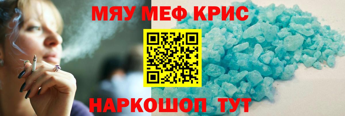 Мефедрон кристаллы Полевской